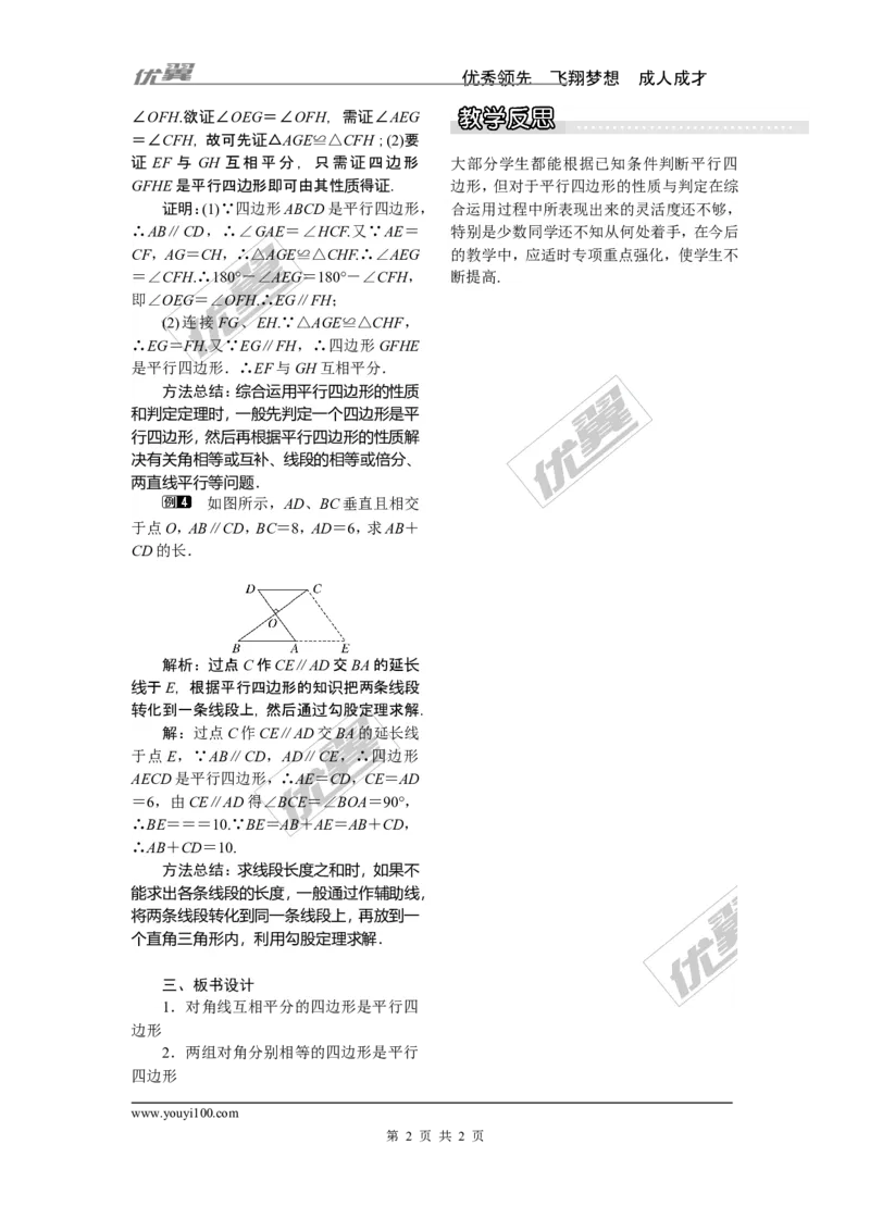 2.2.2第2课时平行四边形的判定定理3_湘教版初中数学课件_数学湘教版8下教案PPT课件配套资料_数学湘教版初中8年级下册word教案
