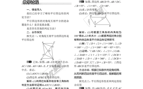 2.2.2第2课时平行四边形的判定定理3_湘教版初中数学课件_数学湘教版8下教案PPT课件配套资料_数学湘教版初中8年级下册word教案