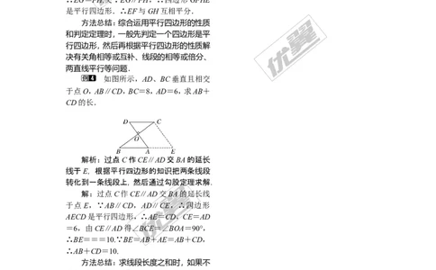 2.2.2第2课时平行四边形的判定定理3_湘教版初中数学课件_数学湘教版8下教案PPT课件配套资料_数学湘教版初中8年级下册word教案