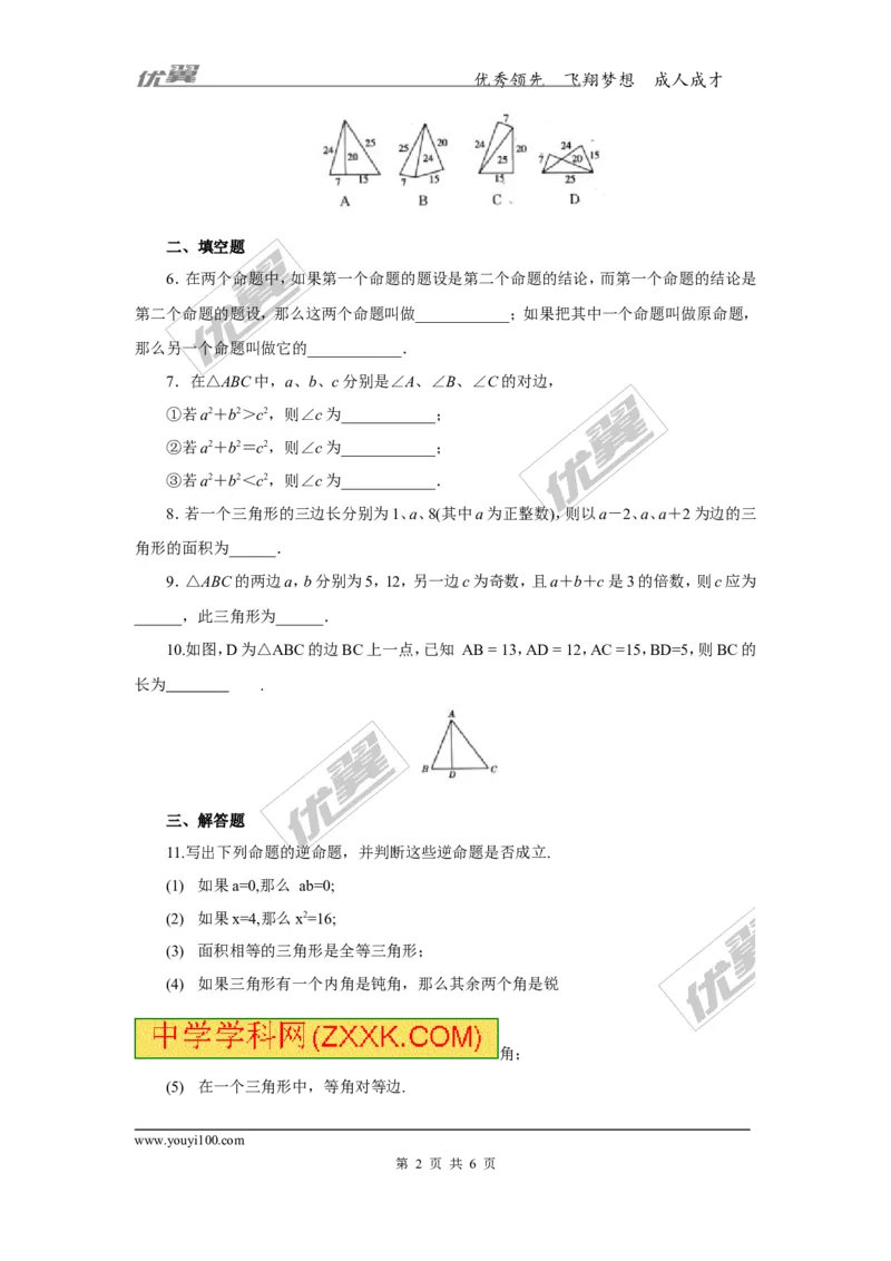 1.2第3课时勾股定理的逆定理1_湘教版初中数学课件_数学湘教版8下教案PPT课件配套资料_数学湘教版初中8年级下册习题试题_同步练习