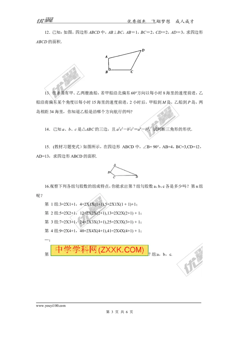 1.2第3课时勾股定理的逆定理1_湘教版初中数学课件_数学湘教版8下教案PPT课件配套资料_数学湘教版初中8年级下册习题试题_同步练习