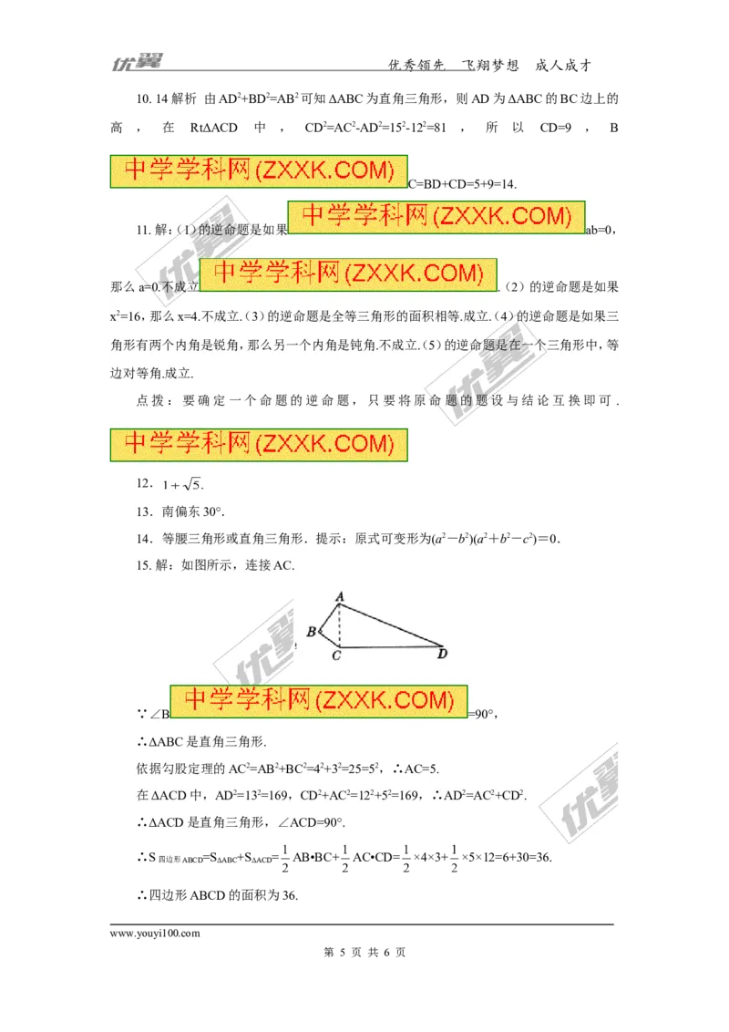 1.2第3课时勾股定理的逆定理1_湘教版初中数学课件_数学湘教版8下教案PPT课件配套资料_数学湘教版初中8年级下册习题试题_同步练习