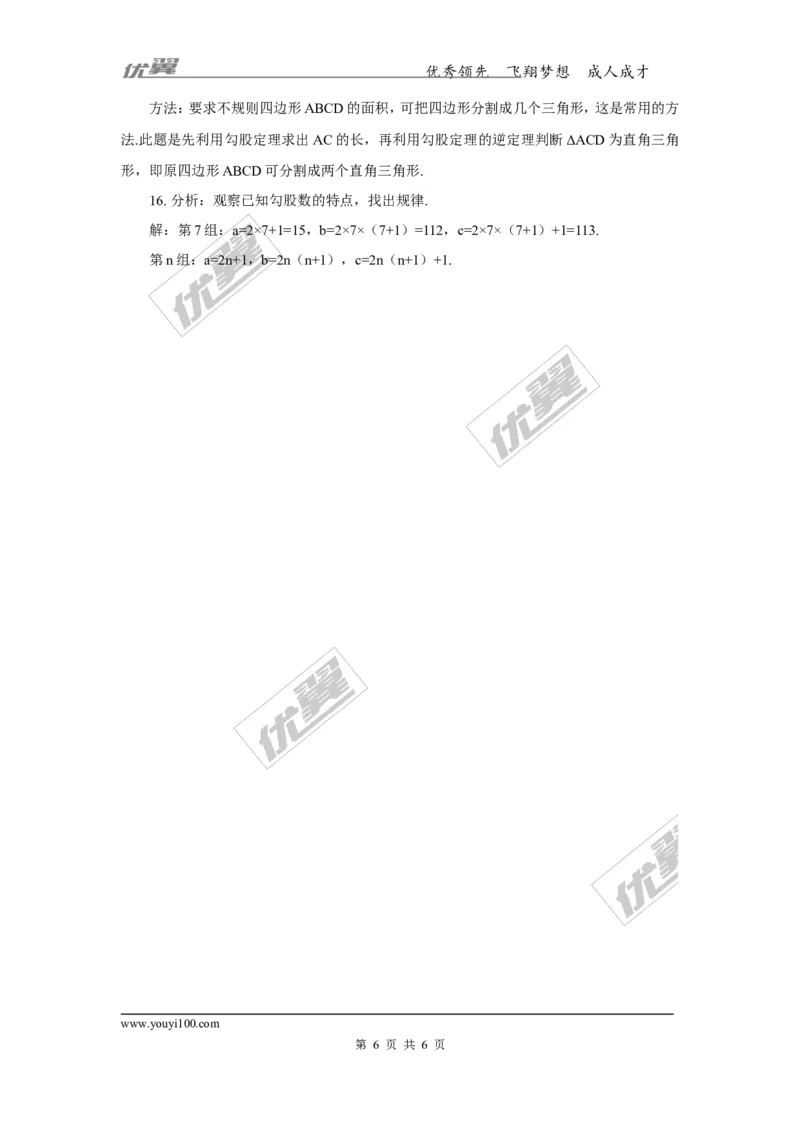 1.2第3课时勾股定理的逆定理1_湘教版初中数学课件_数学湘教版8下教案PPT课件配套资料_数学湘教版初中8年级下册习题试题_同步练习