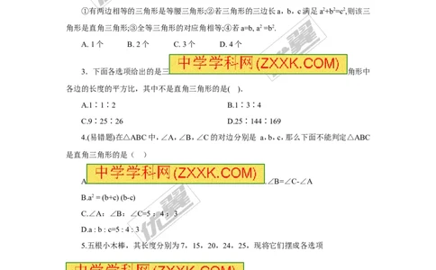 1.2第3课时勾股定理的逆定理1_湘教版初中数学课件_数学湘教版8下教案PPT课件配套资料_数学湘教版初中8年级下册习题试题_同步练习