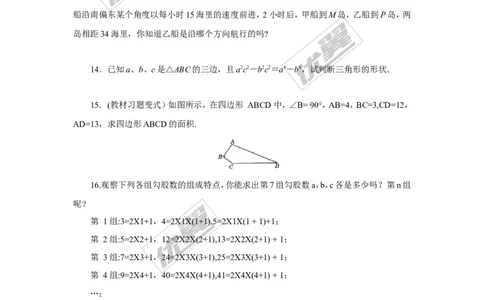 1.2第3课时勾股定理的逆定理1_湘教版初中数学课件_数学湘教版8下教案PPT课件配套资料_数学湘教版初中8年级下册习题试题_同步练习