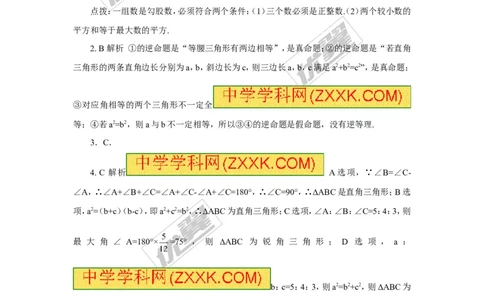 1.2第3课时勾股定理的逆定理1_湘教版初中数学课件_数学湘教版8下教案PPT课件配套资料_数学湘教版初中8年级下册习题试题_同步练习