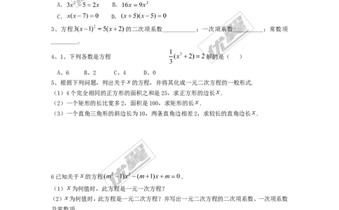 2.1一元二次方程2_湘教版初中数学课件_数学湘教版9上教案PPT课件配套资料_数学湘教版初中9年级上册--6.各阶段精品试题_同步练习