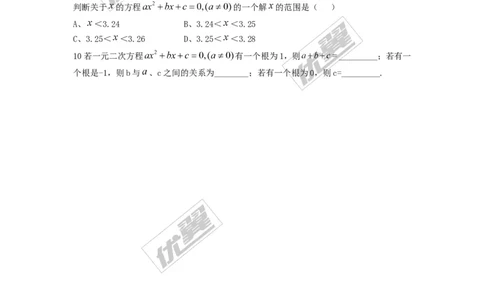 2.1一元二次方程2_湘教版初中数学课件_数学湘教版9上教案PPT课件配套资料_数学湘教版初中9年级上册--6.各阶段精品试题_同步练习