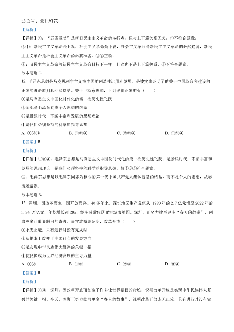 四川省威远中学校2024-2025学年高一上学期12月月考政治试题Word版含解析_2024年12月试卷_1211四川省内江市威远中学2024-2025学年高一上学期12月月考