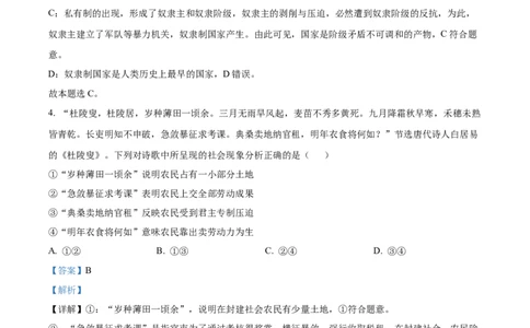四川省威远中学校2024-2025学年高一上学期12月月考政治试题Word版含解析_2024年12月试卷_1211四川省内江市威远中学2024-2025学年高一上学期12月月考