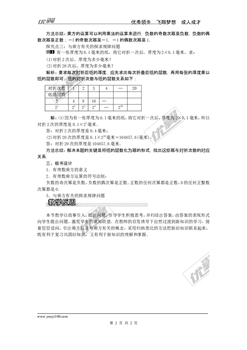 1.6第1课时有理数的乘方1_湘教版初中数学课件_数学湘教版7上教案PPT课件配套资料_数学湘教版初中7年级上册word教案