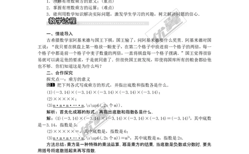 1.6第1课时有理数的乘方1_湘教版初中数学课件_数学湘教版7上教案PPT课件配套资料_数学湘教版初中7年级上册word教案