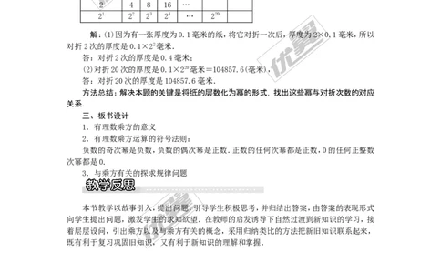 1.6第1课时有理数的乘方1_湘教版初中数学课件_数学湘教版7上教案PPT课件配套资料_数学湘教版初中7年级上册word教案