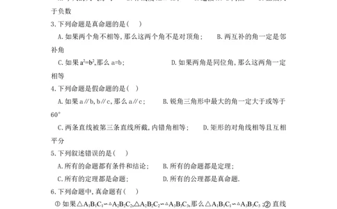 2.2第1课时定义与命题_湘教版初中数学课件_数学湘教版8上教案PPT课件配套资料_数学湘教版初中8年级上册习题试题_同步练习