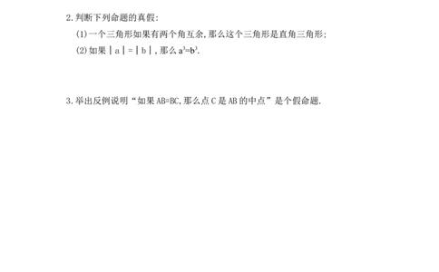 2.2第1课时定义与命题_湘教版初中数学课件_数学湘教版8上教案PPT课件配套资料_数学湘教版初中8年级上册习题试题_同步练习