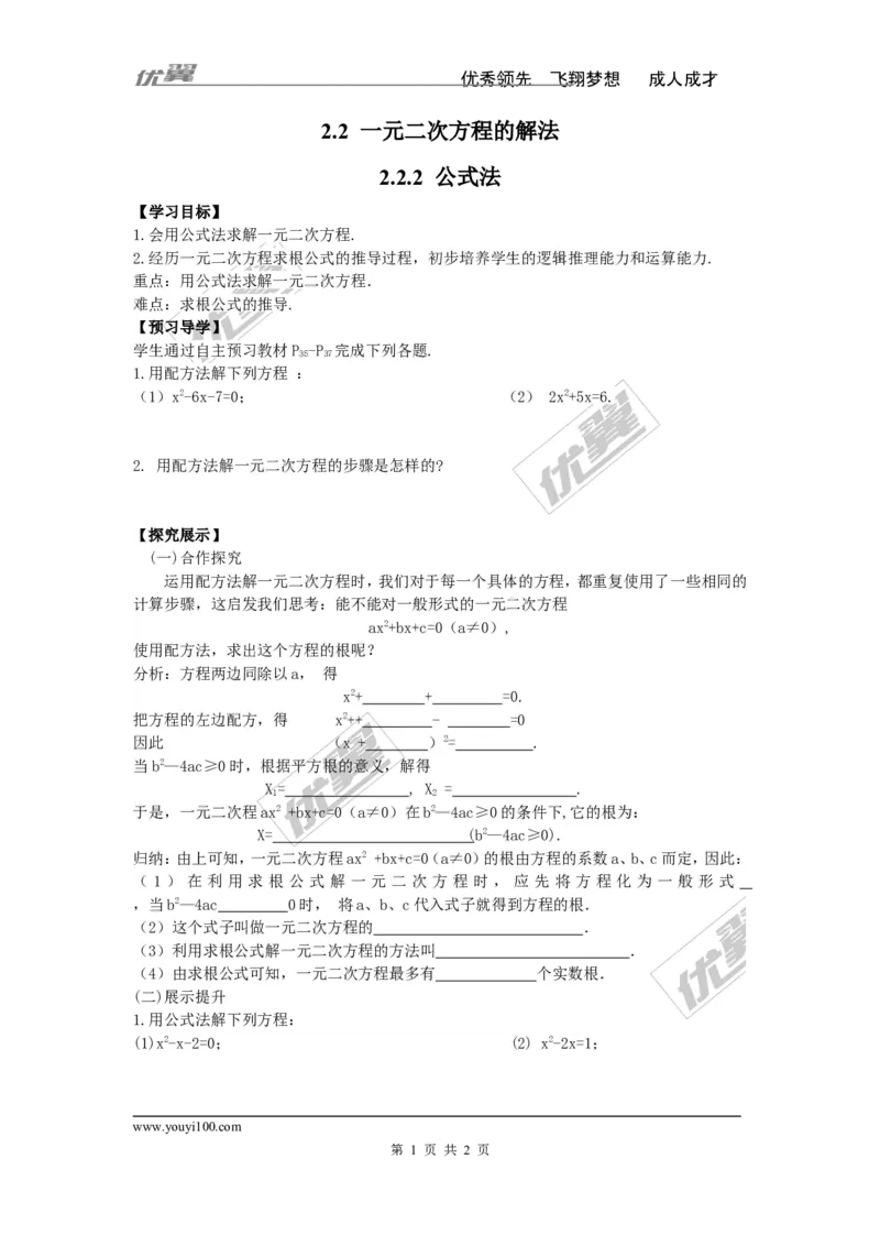 2.2.2公式法_湘教版初中数学课件_数学湘教版9上教案PPT课件配套资料_数学湘教版初中9年级上册--4.学案