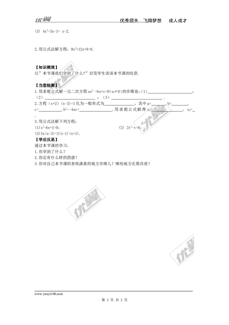 2.2.2公式法_湘教版初中数学课件_数学湘教版9上教案PPT课件配套资料_数学湘教版初中9年级上册--4.学案