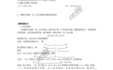 2.2.2公式法_湘教版初中数学课件_数学湘教版9上教案PPT课件配套资料_数学湘教版初中9年级上册--4.学案