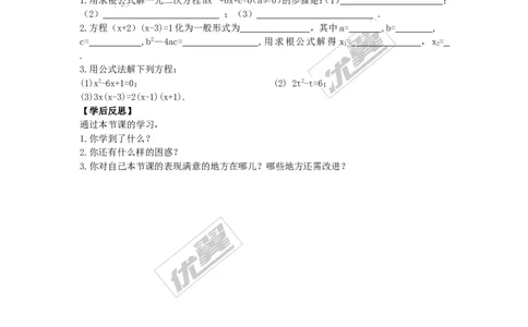 2.2.2公式法_湘教版初中数学课件_数学湘教版9上教案PPT课件配套资料_数学湘教版初中9年级上册--4.学案