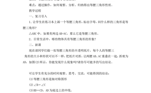 2.3第1课时等腰（边）三角形的性质2_湘教版初中数学课件_数学湘教版8上教案PPT课件配套资料_数学湘教版初中8年级上册word教案