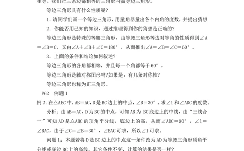 2.3第1课时等腰（边）三角形的性质2_湘教版初中数学课件_数学湘教版8上教案PPT课件配套资料_数学湘教版初中8年级上册word教案