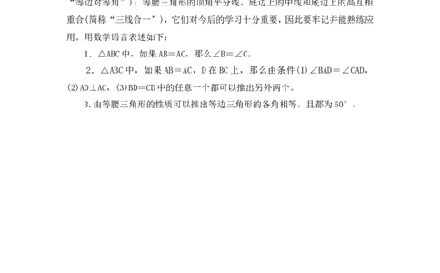 2.3第1课时等腰（边）三角形的性质2_湘教版初中数学课件_数学湘教版8上教案PPT课件配套资料_数学湘教版初中8年级上册word教案