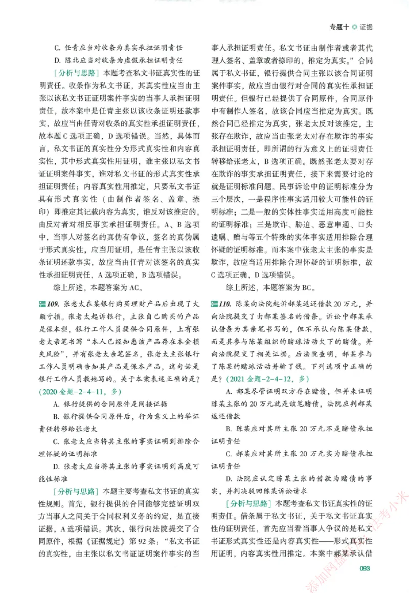 真金题-民诉法-戴鹏_法考真题相关_真题（02-26）_2026分科真题（持续更新中）