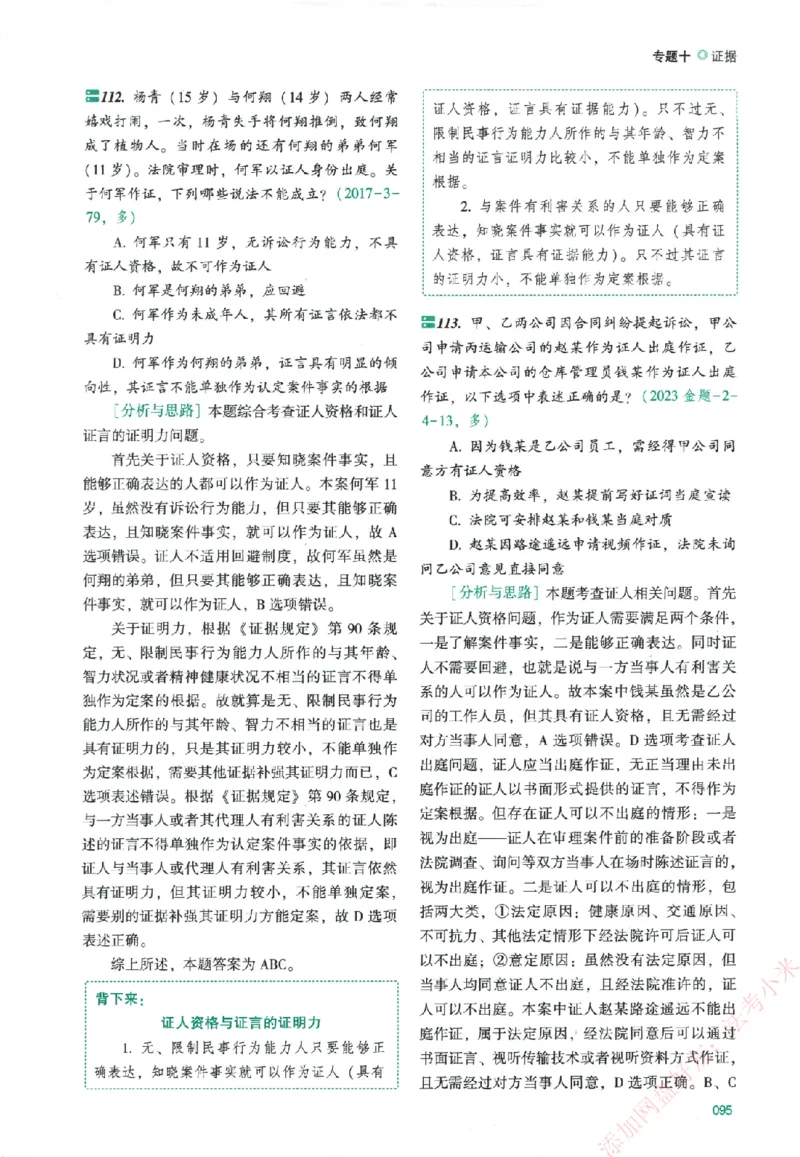 真金题-民诉法-戴鹏_法考真题相关_真题（02-26）_2026分科真题（持续更新中）