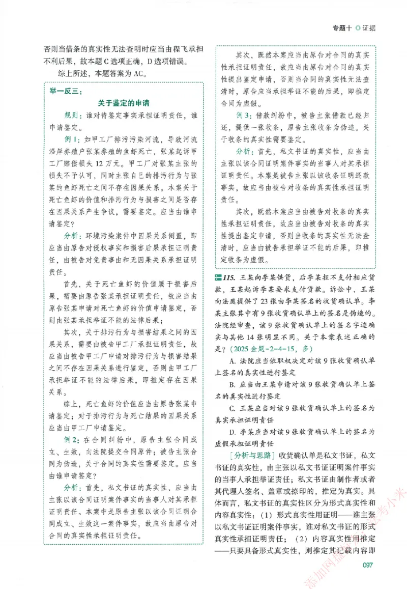 真金题-民诉法-戴鹏_法考真题相关_真题（02-26）_2026分科真题（持续更新中）