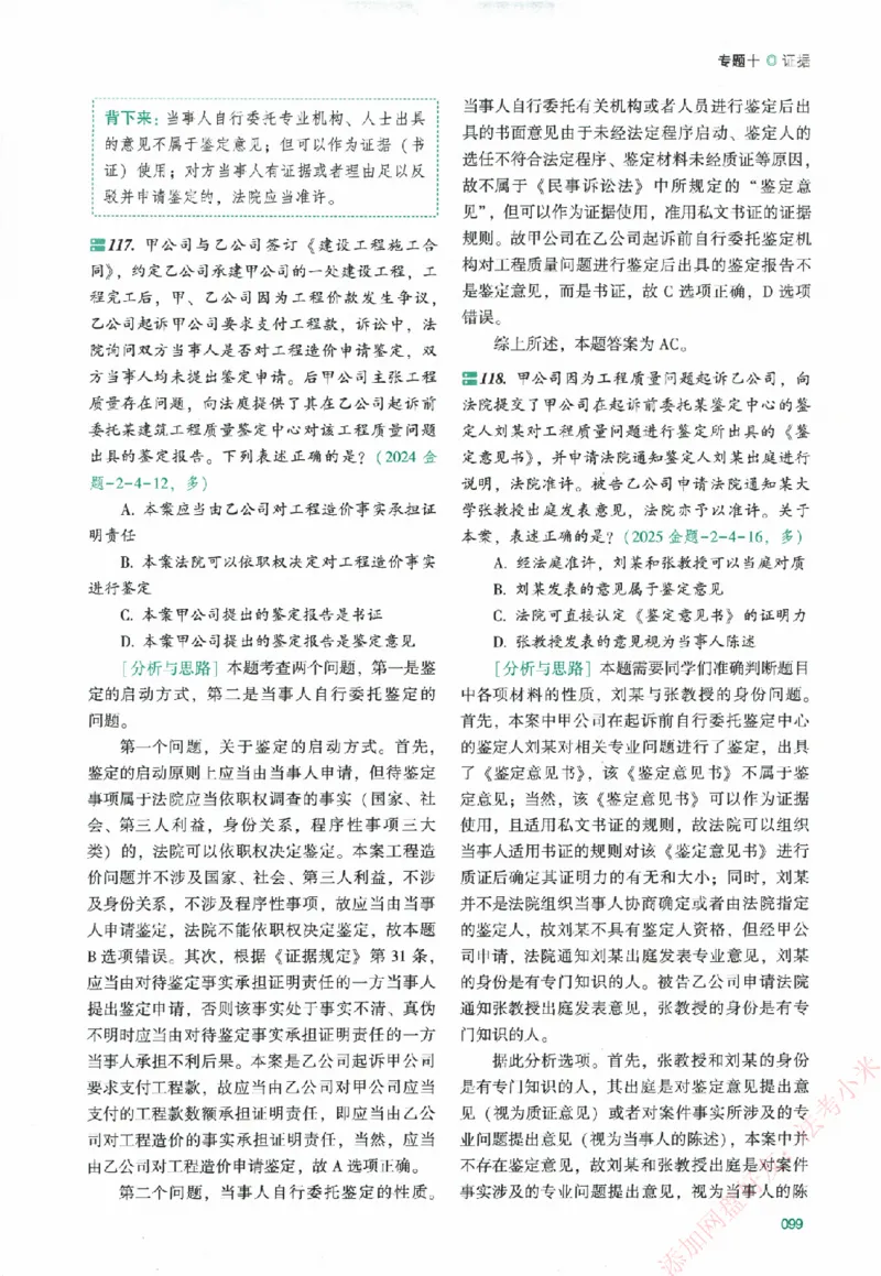 真金题-民诉法-戴鹏_法考真题相关_真题（02-26）_2026分科真题（持续更新中）