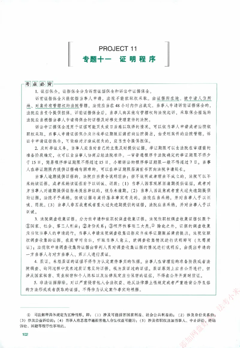 真金题-民诉法-戴鹏_法考真题相关_真题（02-26）_2026分科真题（持续更新中）