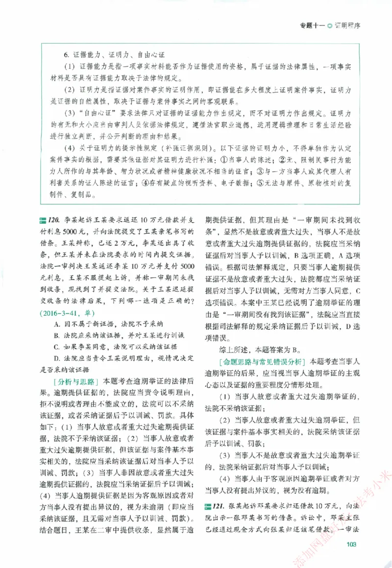 真金题-民诉法-戴鹏_法考真题相关_真题（02-26）_2026分科真题（持续更新中）