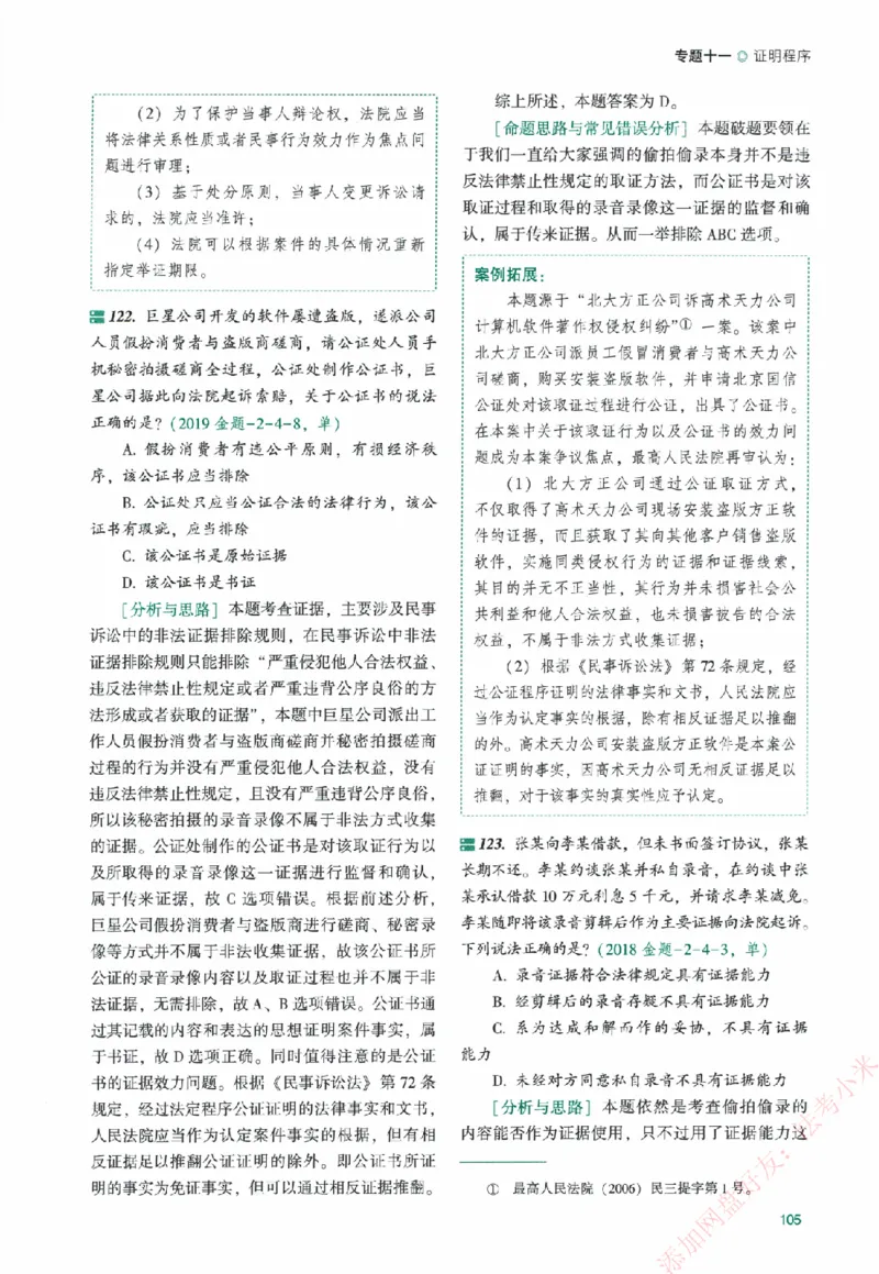 真金题-民诉法-戴鹏_法考真题相关_真题（02-26）_2026分科真题（持续更新中）