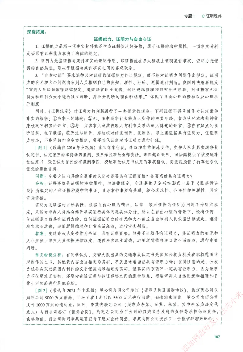 真金题-民诉法-戴鹏_法考真题相关_真题（02-26）_2026分科真题（持续更新中）