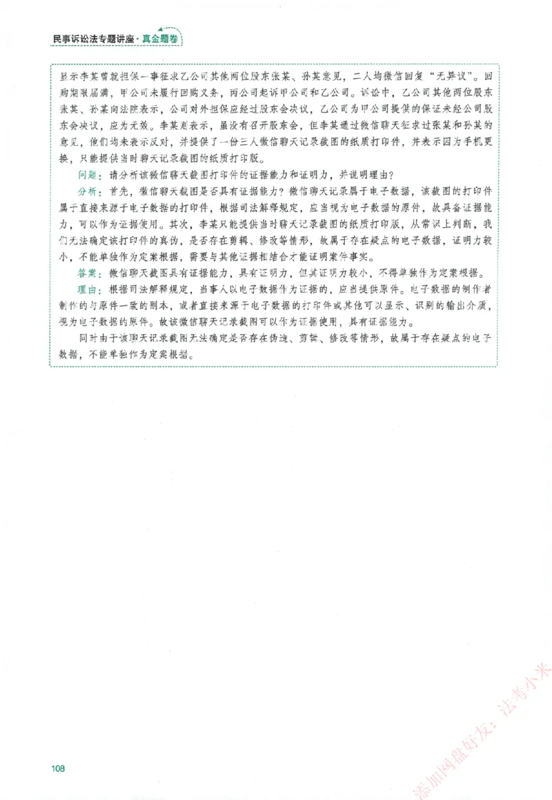 真金题-民诉法-戴鹏_法考真题相关_真题（02-26）_2026分科真题（持续更新中）