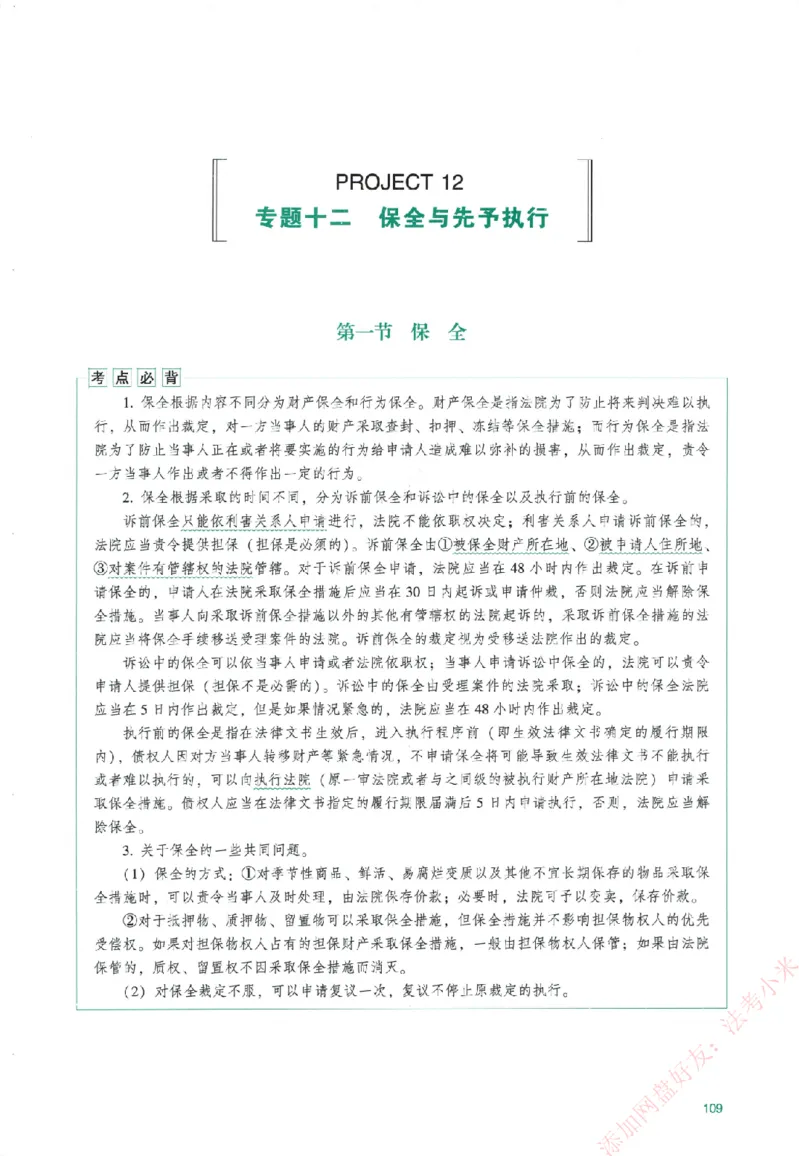 真金题-民诉法-戴鹏_法考真题相关_真题（02-26）_2026分科真题（持续更新中）