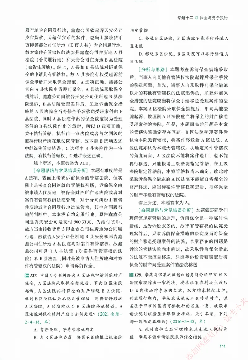 真金题-民诉法-戴鹏_法考真题相关_真题（02-26）_2026分科真题（持续更新中）