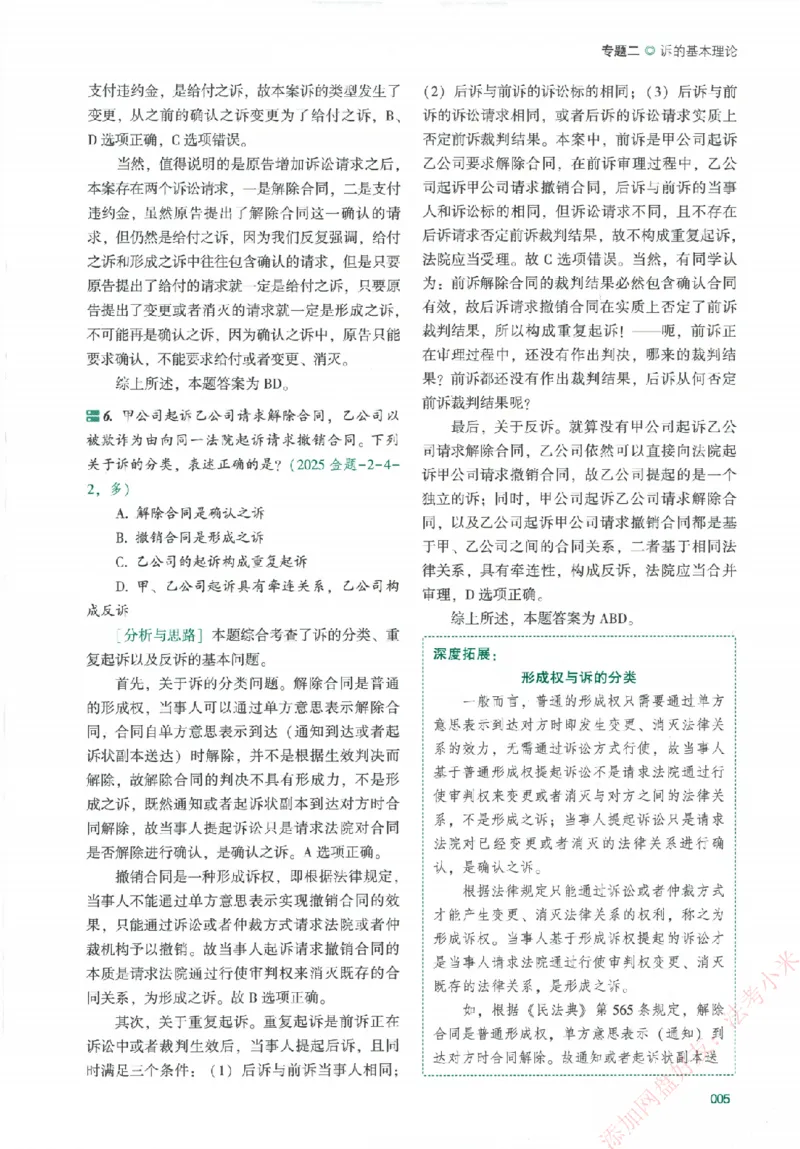 真金题-民诉法-戴鹏_法考真题相关_真题（02-26）_2026分科真题（持续更新中）