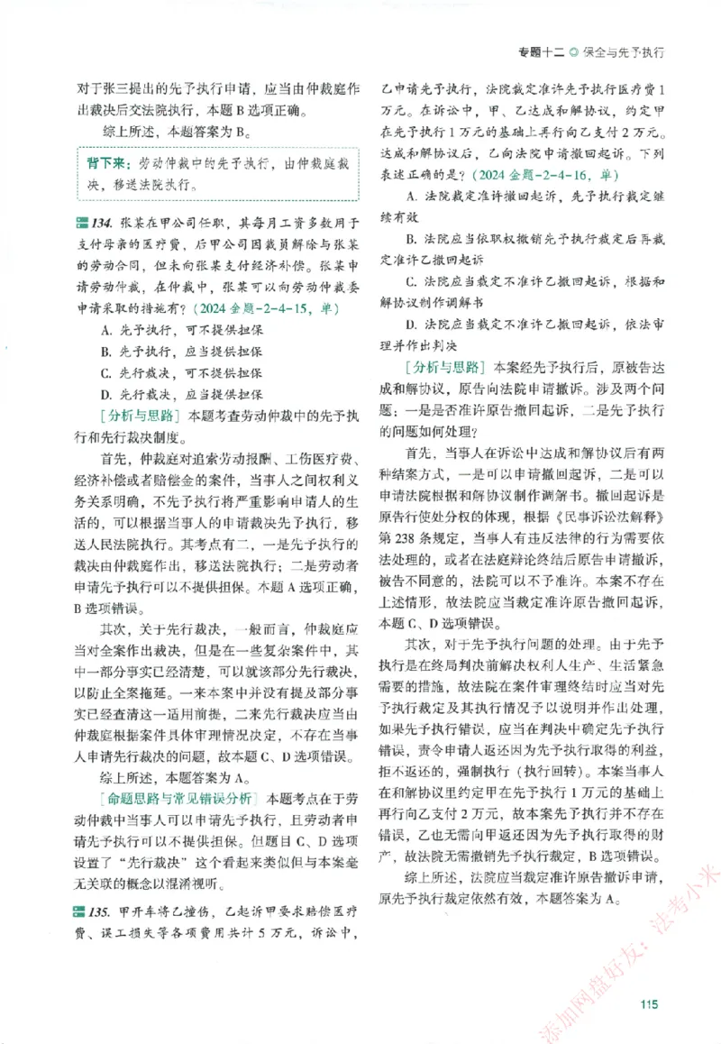 真金题-民诉法-戴鹏_法考真题相关_真题（02-26）_2026分科真题（持续更新中）
