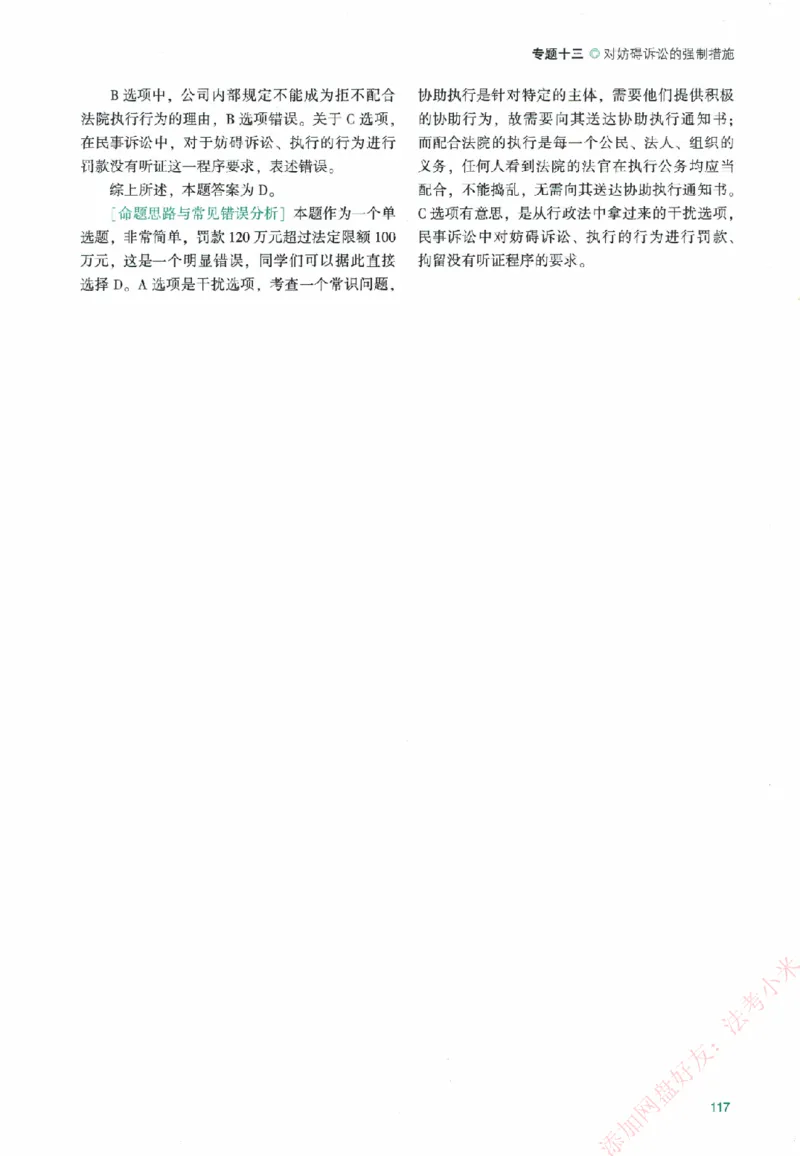 真金题-民诉法-戴鹏_法考真题相关_真题（02-26）_2026分科真题（持续更新中）