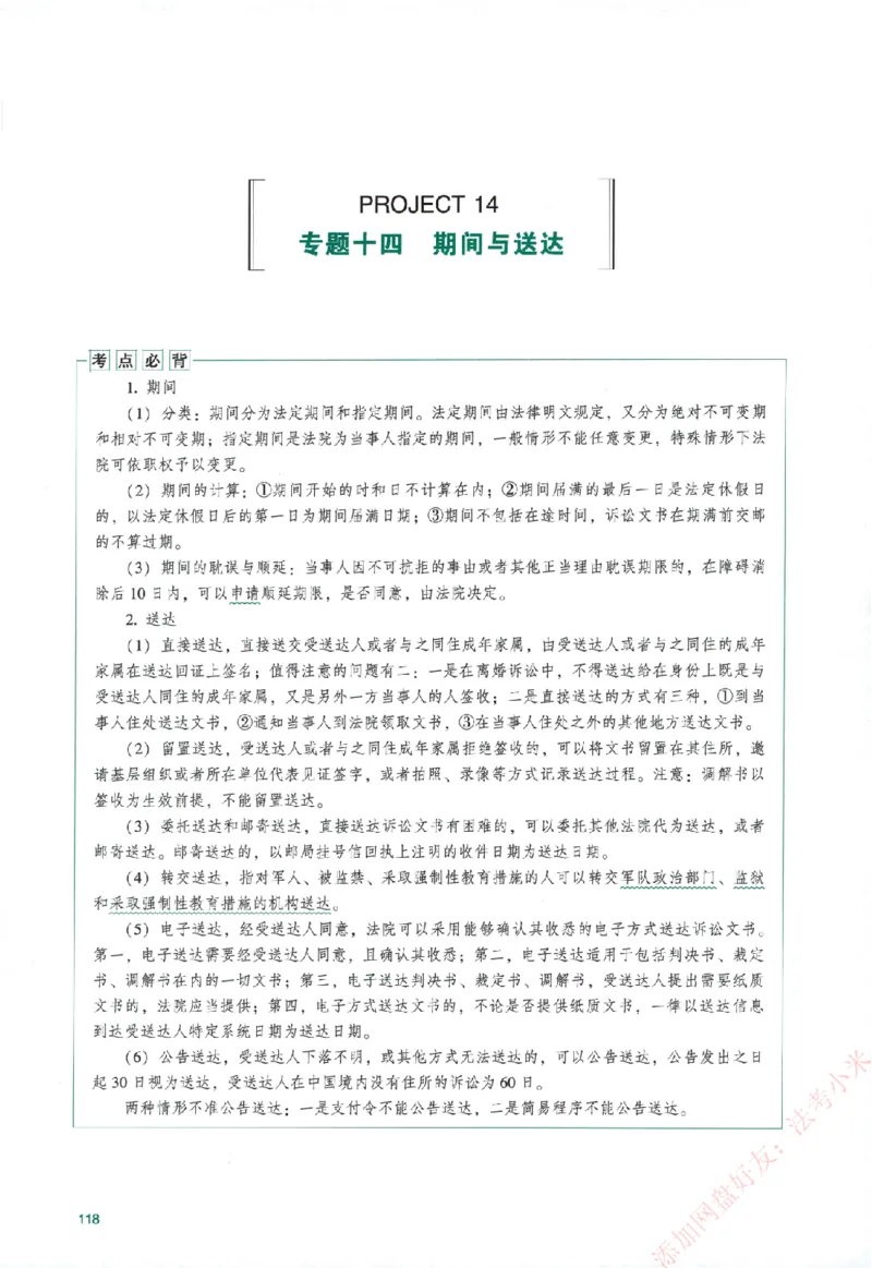 真金题-民诉法-戴鹏_法考真题相关_真题（02-26）_2026分科真题（持续更新中）