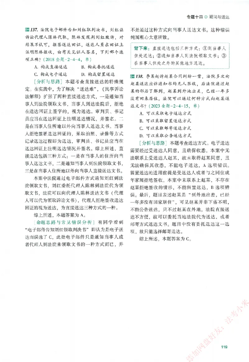 真金题-民诉法-戴鹏_法考真题相关_真题（02-26）_2026分科真题（持续更新中）