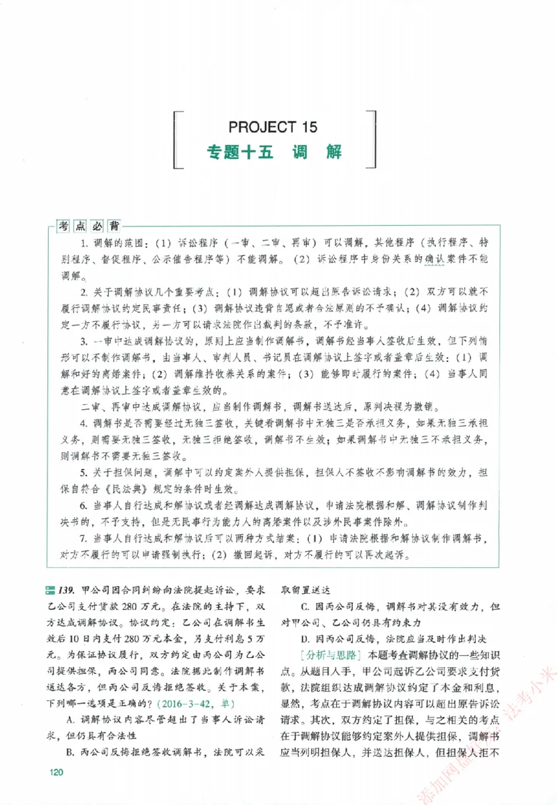 真金题-民诉法-戴鹏_法考真题相关_真题（02-26）_2026分科真题（持续更新中）