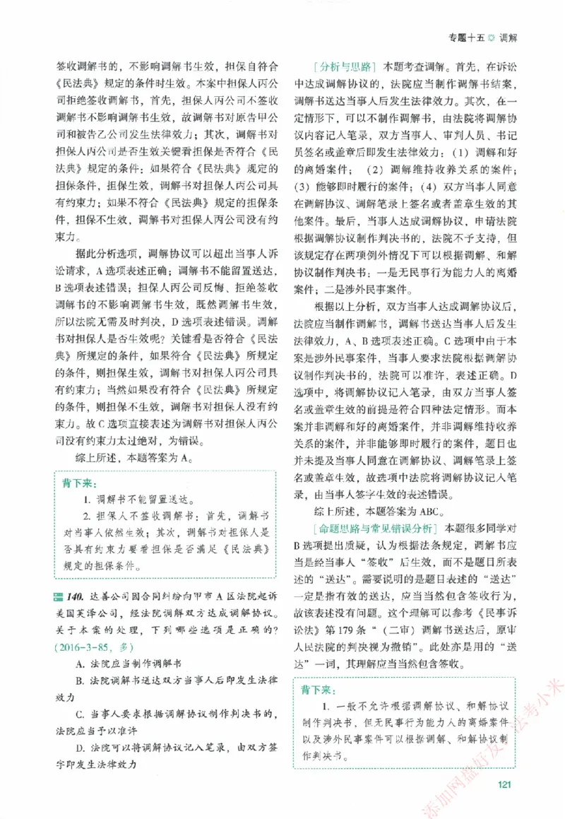 真金题-民诉法-戴鹏_法考真题相关_真题（02-26）_2026分科真题（持续更新中）
