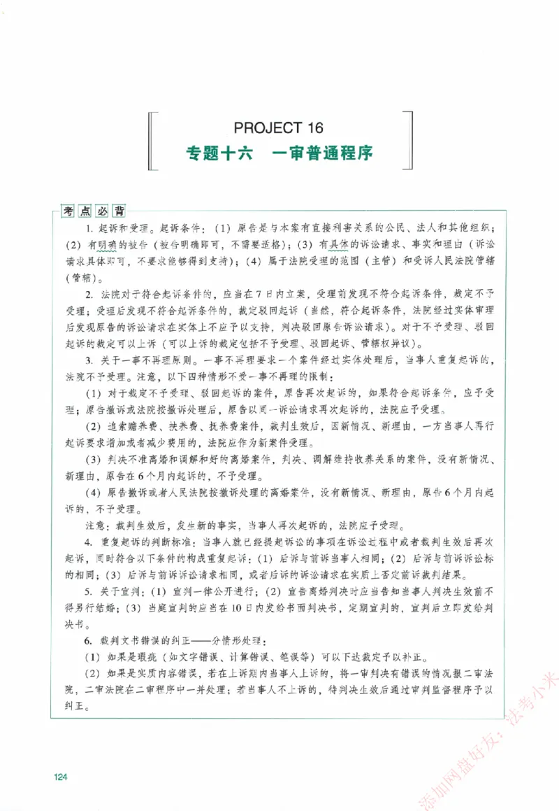 真金题-民诉法-戴鹏_法考真题相关_真题（02-26）_2026分科真题（持续更新中）