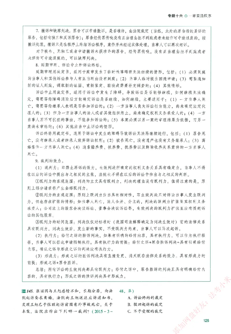 真金题-民诉法-戴鹏_法考真题相关_真题（02-26）_2026分科真题（持续更新中）