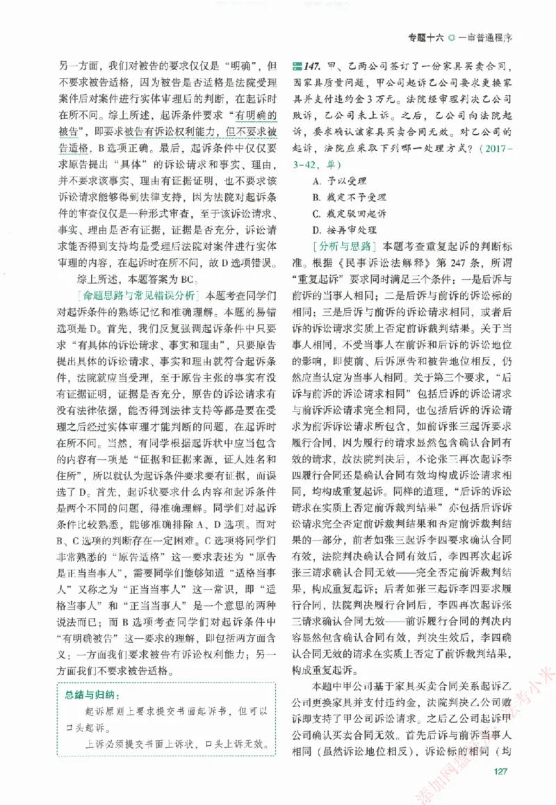 真金题-民诉法-戴鹏_法考真题相关_真题（02-26）_2026分科真题（持续更新中）