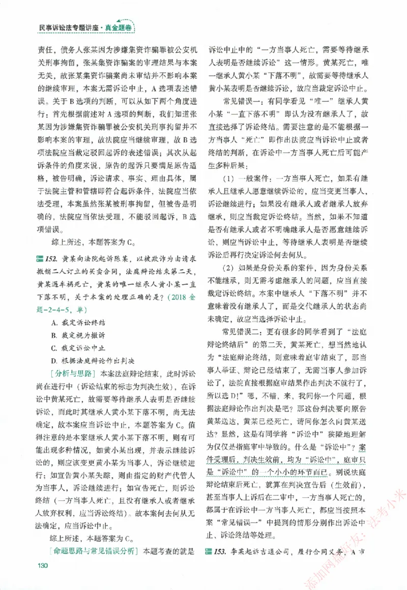真金题-民诉法-戴鹏_法考真题相关_真题（02-26）_2026分科真题（持续更新中）