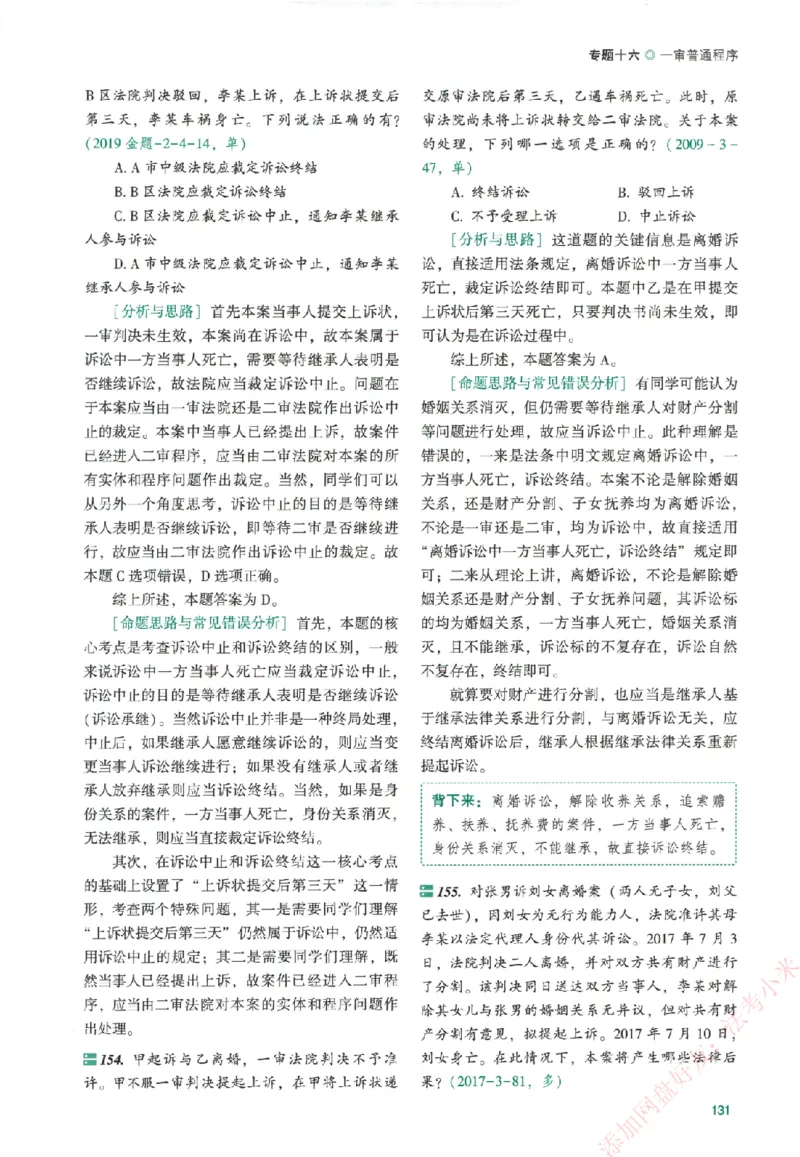 真金题-民诉法-戴鹏_法考真题相关_真题（02-26）_2026分科真题（持续更新中）