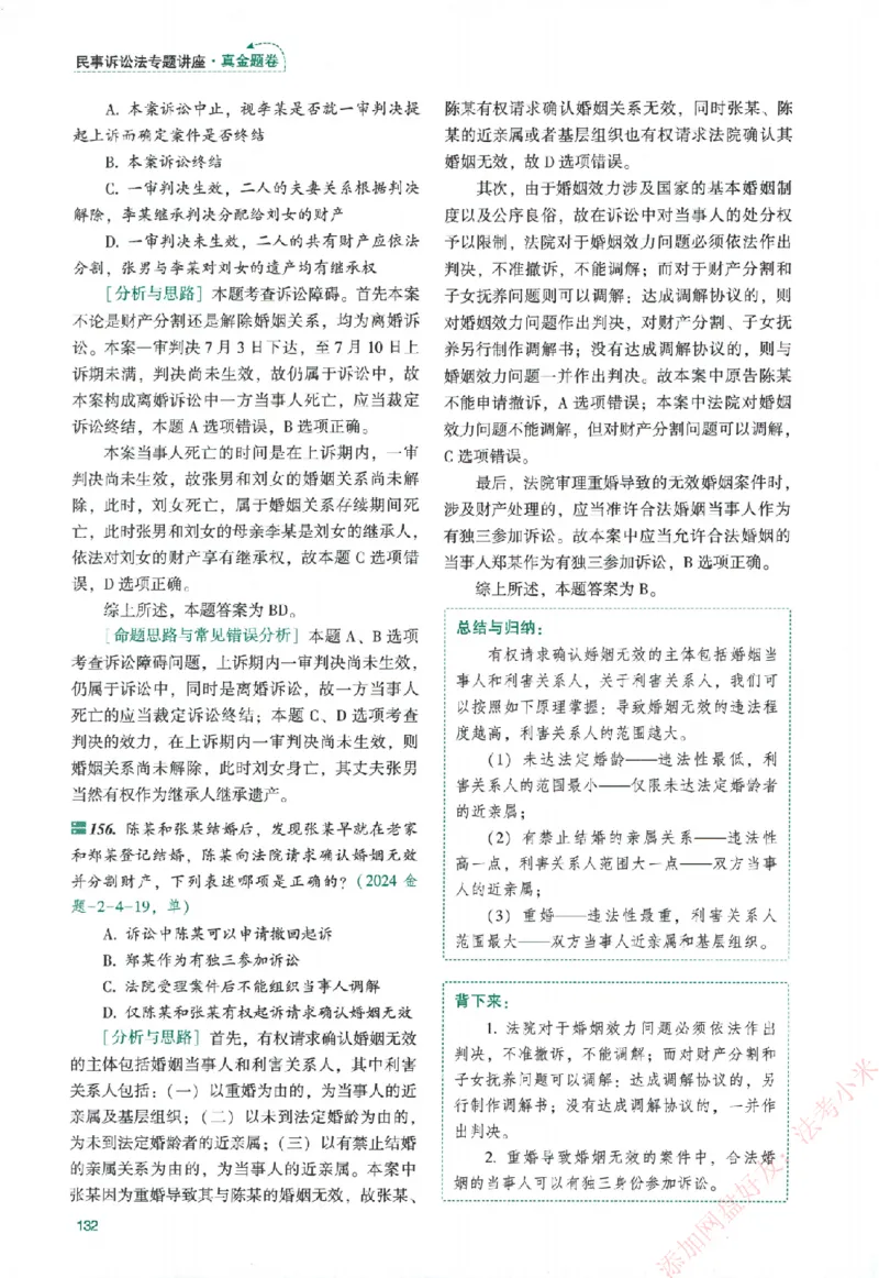 真金题-民诉法-戴鹏_法考真题相关_真题（02-26）_2026分科真题（持续更新中）